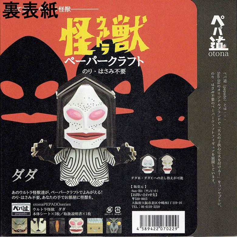ぺパ道 ペーパークラフト フィギュア ダダ おもちゃ ホビー 置き物 Sanbit Dada Merry 通販 Yahoo ショッピング