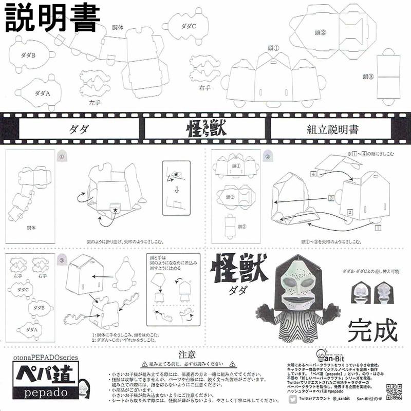 ぺパ道 ペーパークラフト フィギュア ダダ おもちゃ ホビー 置き物 Sanbit Dada Merry 通販 Yahoo ショッピング