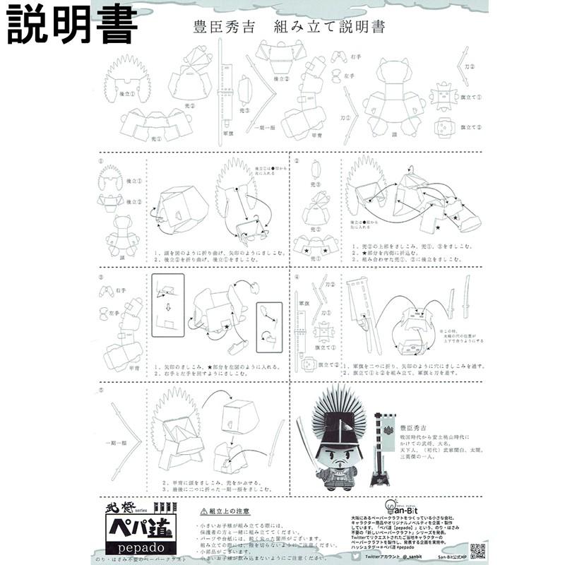 ぺパ道 ペーパークラフト フィギュア 豊臣秀吉 おもちゃ ホビー 置き物 Sanbit Toyotomi Merry 通販 Yahoo ショッピング