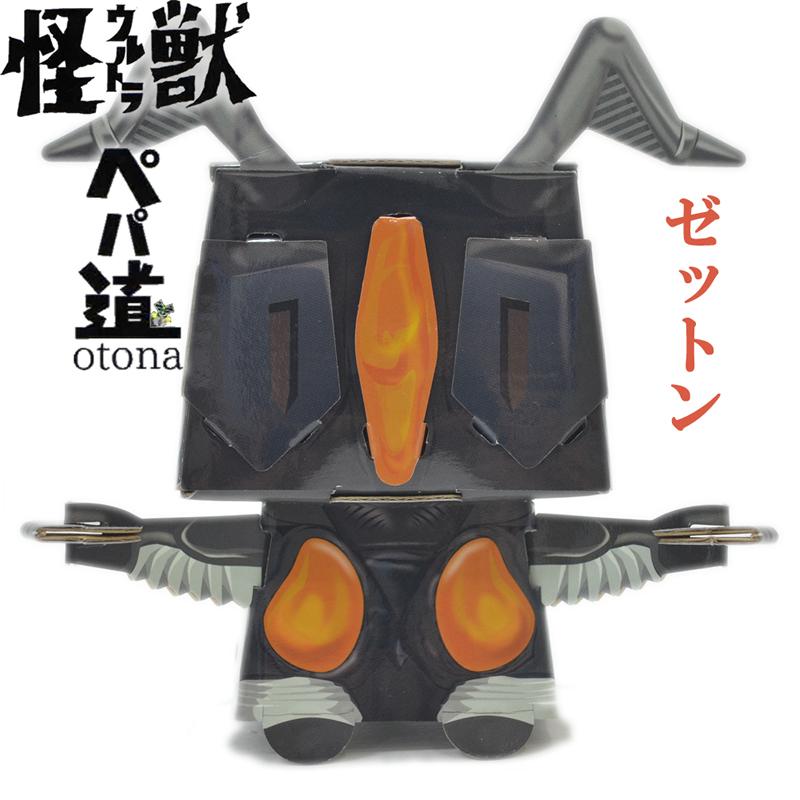 ぺパ道 ペーパークラフト フィギュア ゼットン おもちゃ ホビー