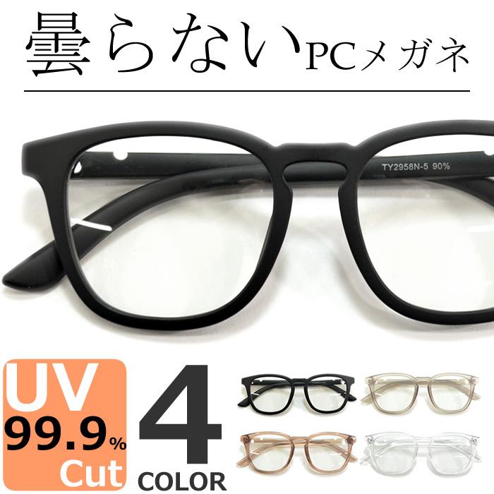 曇らない Pcメガネ ブルーライトカット 伊達メガネ サングラス レディース メンズ 海外並行輸入正規品 ウェリントン パソコン用