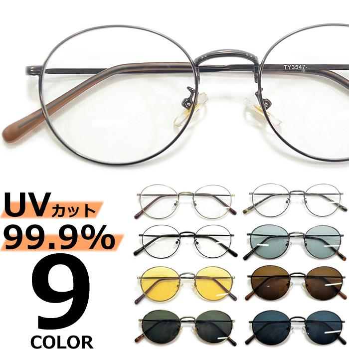 サングラス メンズ レディース 伊達メガネ ボストン 丸メガネ 色付き 薄い色 カラーレンズ Ty3547 Sg Merry 通販 Yahoo ショッピング