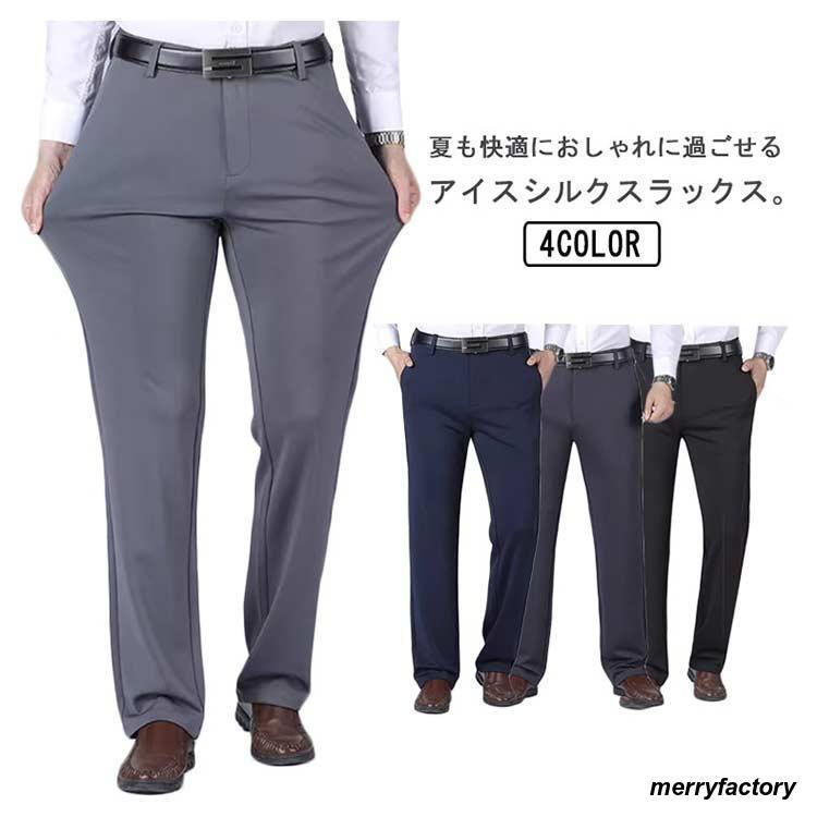 スラックス メンズ 接触冷感 アイスシルクパンツ 大きいサイズ スラックス メンズ 接触冷感 アイスシルクパンツ 大きいサイズ