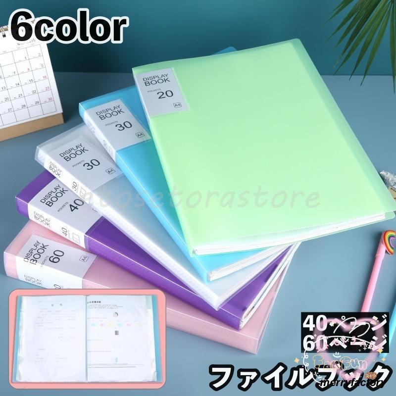ファイルブック ファイルケース ドキュメントファイル A4 40