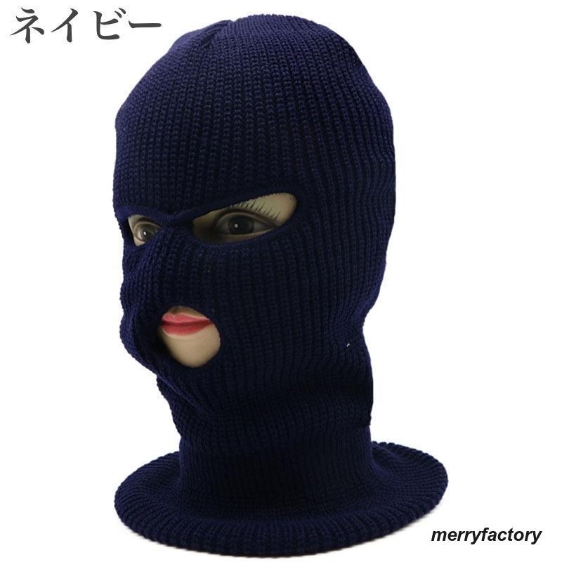 目出し帽 フェイスマスク フェイスカバー ニット帽 ニット 目出し帽 フェイスマスク フェイスカバー ニット帽 ニット