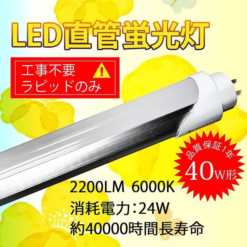 人気の雑貨がズラリ！ LED蛍光灯 40w形 直管 ラピッド 昼白色 40形 直管蛍光灯 工事不要 1198mm G13口金 ラピッドスター 天井照明  120cm 電球