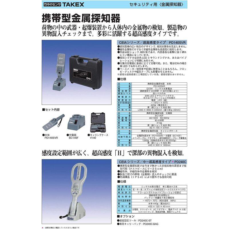 金属探知器　金属探知機　PD240CB　TAKEX　竹中エンジニアリング