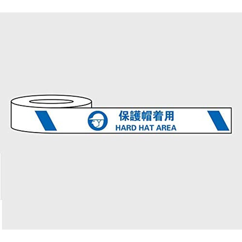 ラインテープと標識を一体化　耐摩耗標識テープ　『保護帽着用』　幅75mm　22m　バイリンガル表記　x