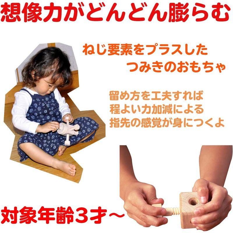 酒井産業 郡上八幡のねじあそび（75ピース）対象年齢3才? ST取得 木製 無塗装 おもちゃ 立体パズル 知育玩具 木育 想像力 パーツ遊び 郡上八幡のねじあそび 75ピース 対象年齢3才 ST取得 木製 無塗装 おもちゃ 立体パズル 知育玩具 木育 想像力 パーツ遊び