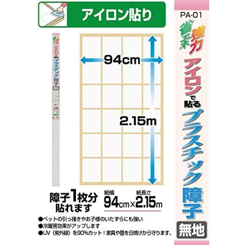 プラスチック障子　カセン和紙工業　アイロンで貼るプラスチック障子　１０本セット　無地　ＰＡ０１　９４ｃｍ×２．１５ｍ　障子紙１０枚分