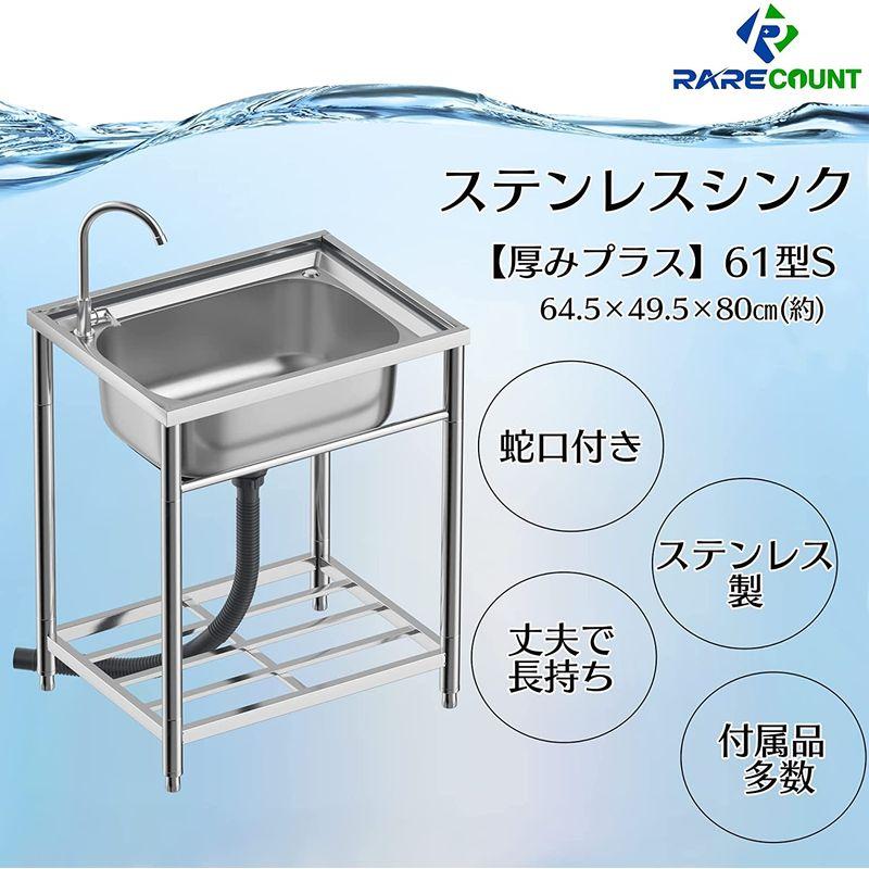 ステンレス流し台　RARE　count　流し台　キッチンシンク　厚みあり　ステンレスシンク　シンク　ステンレス制　台所用流し台　堅めのシンク