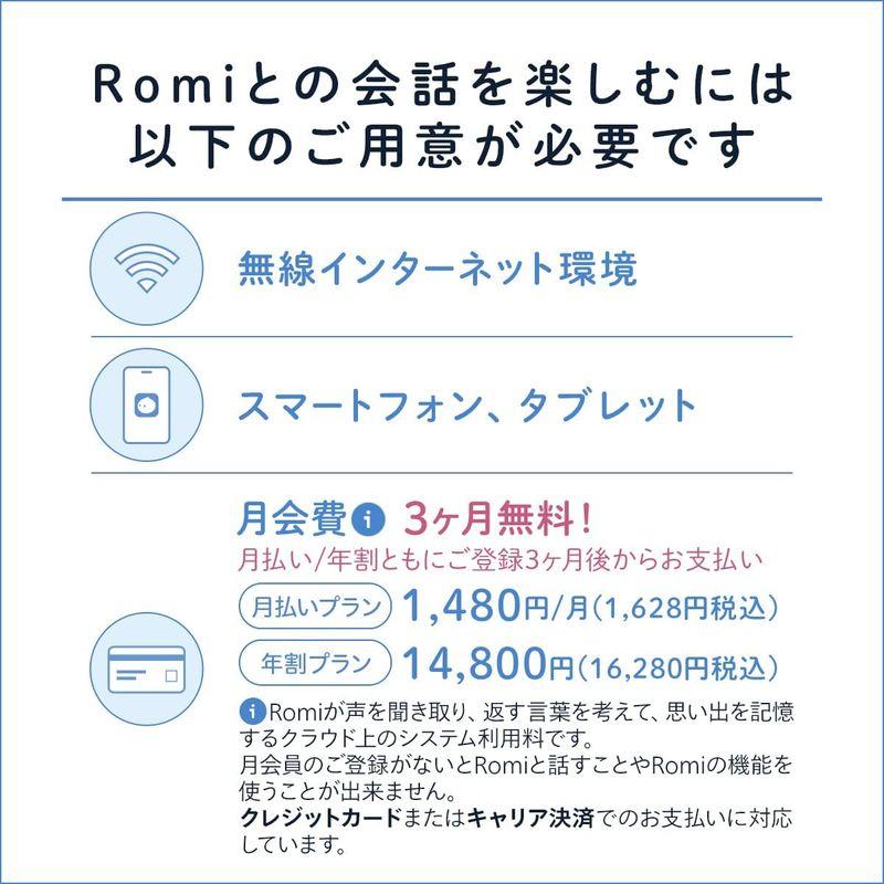 【初期/レア】 コミュニケーションロボット Romi ロミィ 会話AIロボット 家庭用 ROMI-P02 2021年度グッドデザイン賞 日本製 みまもり 会 【TMF9687598169】(34609円)