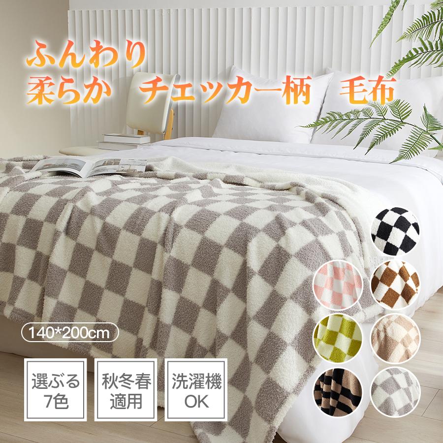 MERRYLIFE 毛布 ブランケットシングル チェッカー柄 秋冬春 おすすめ 7 