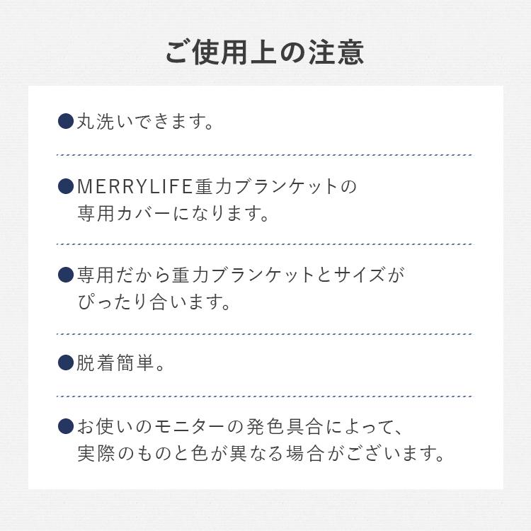 MERRYLIFE 冷感カバー ウェイトブランケット専用カバー ウエイト MERRYLIFE 冷感カバー ウェイトブランケット専用カバー ウエイト