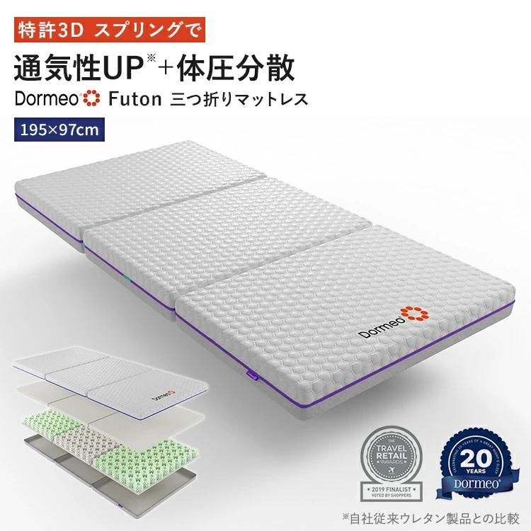Dormeo Futon ドルメオ マットレス ピロー 三つ折りマットレス Dormeo Futon ドルメオ マットレス ピロー 三つ折りマットレス