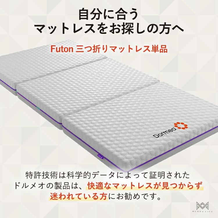 Dormeo Futon ドルメオ マットレス ピロー 三つ折りマットレス Dormeo Futon ドルメオ マットレス ピロー 三つ折りマットレス