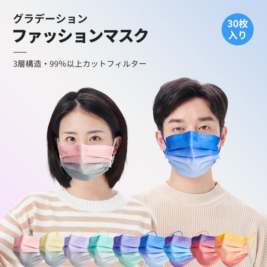 MERRYLIFE ファッションマスク グラデーション 即日発送可 不織布