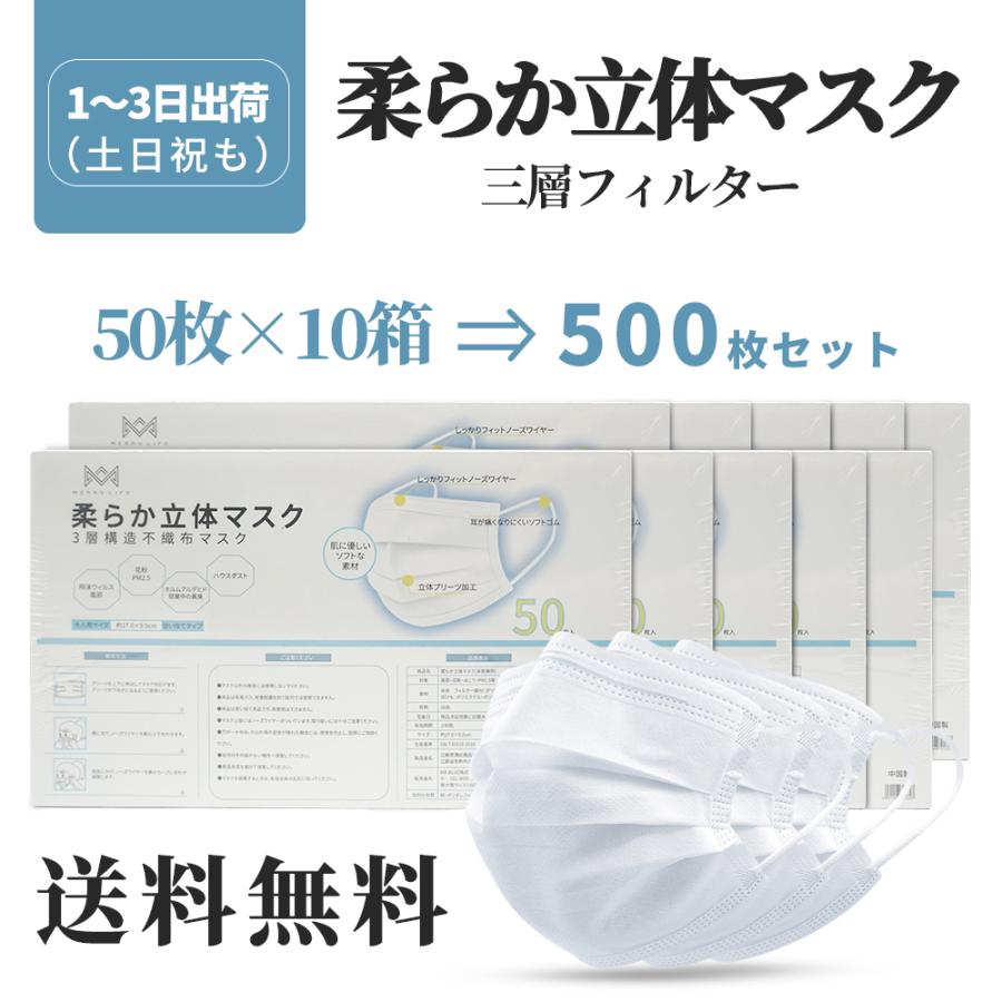 MERRYLIFE マスク 500枚 白 大人用 普通サイズ 三層構造 不織布マスク 