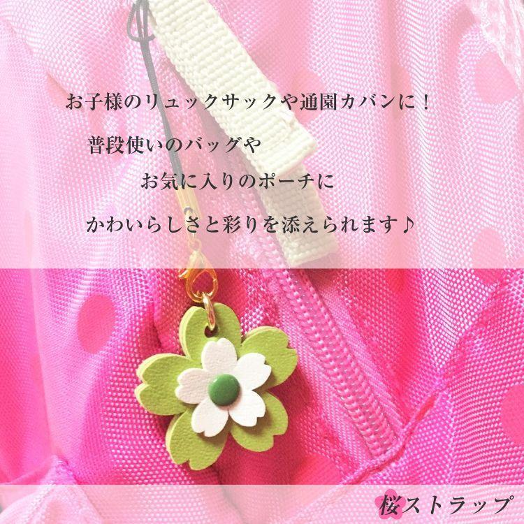 桜のストラップ 全8色/さくら型/フェイクレザー/花/スマホ・ポーチ