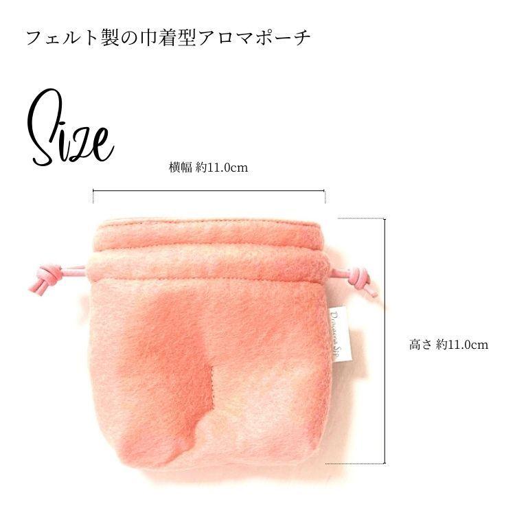 巾着のアロマポーチ【フェルト製】 アロマボトルが2本入る☆Dracaena