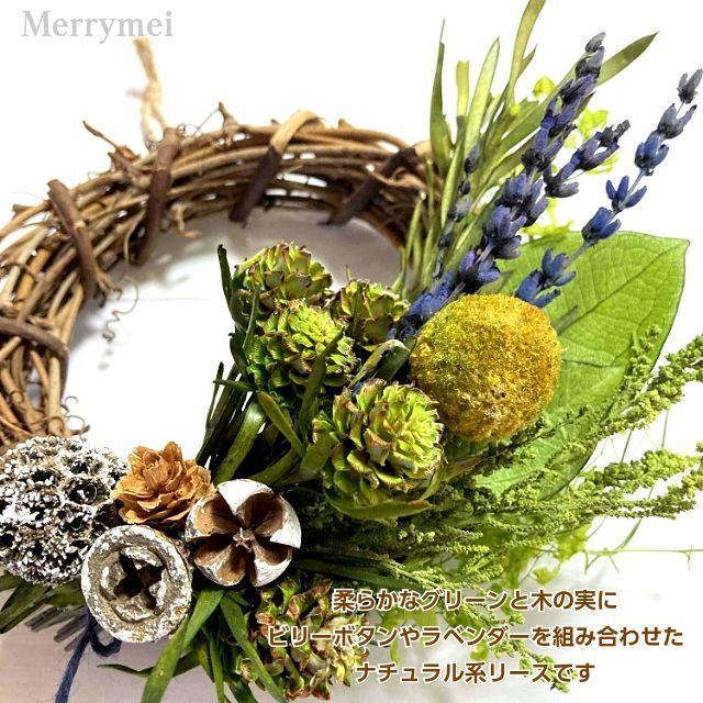ナチュラルリース【E.ツル・グリーン×ラベンダー】《プリザーブド  
