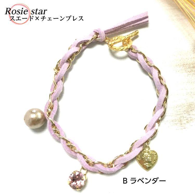 スエード調コードをチェーンに編み込んだおしゃれなブレスレットb ラベンダー Rosie Star スエード チェーンブレス 可愛い 上品 R001 01 01 002 Merrymei 通販 Yahoo ショッピング
