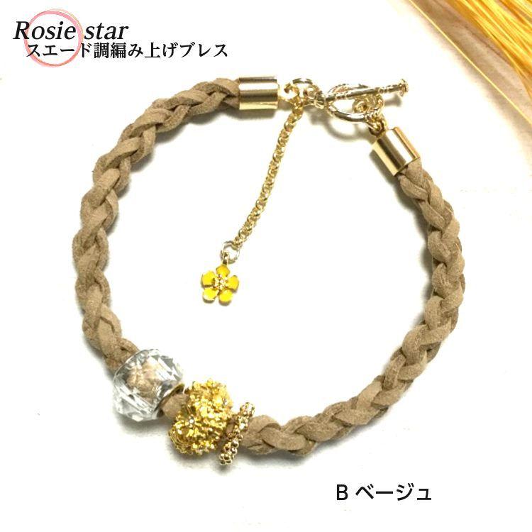 スエード調コードの編み上げブレスレットb ベージュ Rosie Star 編み上げスエードブレス 編み込み 革紐 可愛い 上品 R001 01 02 002 Merrymei 通販 Yahoo ショッピング