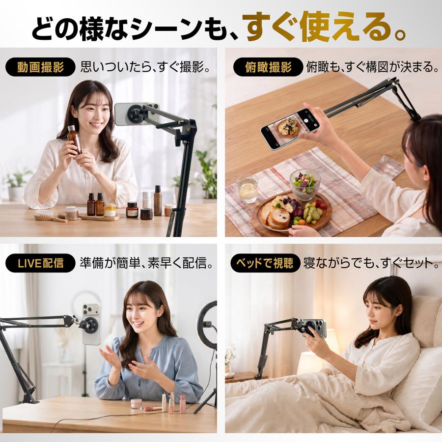 スマホスタンド アーム MagSafe対応 俯瞰撮影 撮影用スマホスタンド