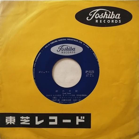 スリーファンキーズ 涙の日記 JP-5121 中古EP・SPレコード 7インチ盤 赤盤 アナログ盤｜mersey-beat｜03