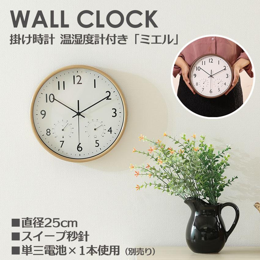 掛時計 温湿度計付 ミエル 送料無料 2color 直径25cm 掛け時計 温度計
