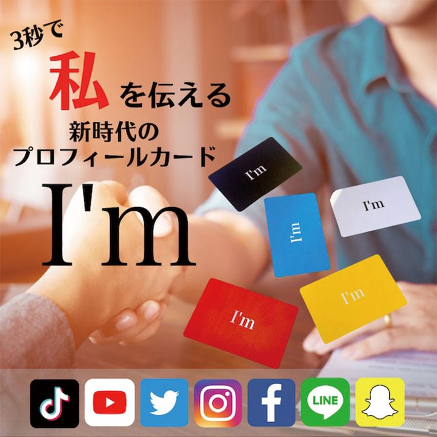 プロフィールカード I'm 送料無料 5color スマホ 名刺 営業