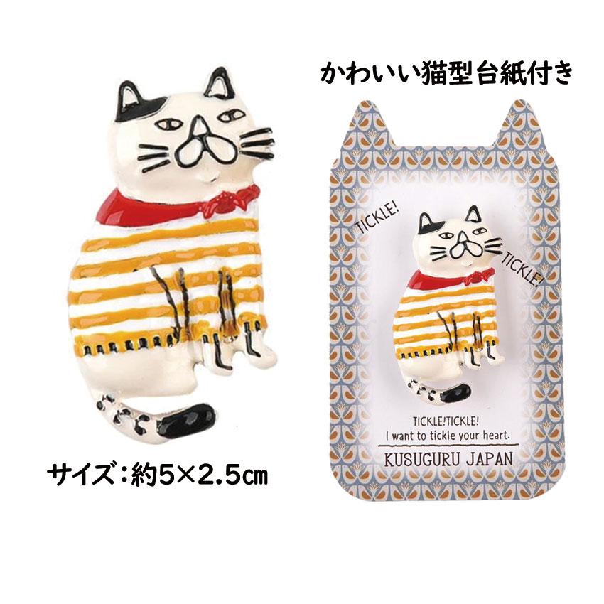 Kusuguru Japan クスグルジャパン ブローチ 全8種 猫 ネコ 猫柄 犬