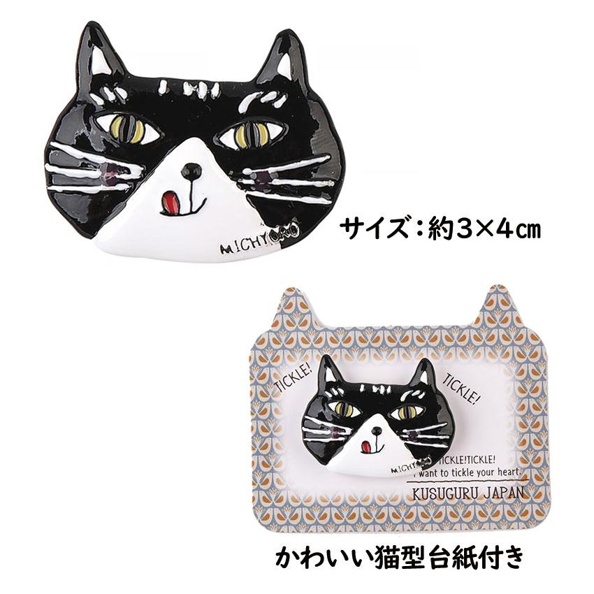 Kusuguru Japan クスグルジャパン ブローチ 全8種 猫 ネコ 猫柄 犬
