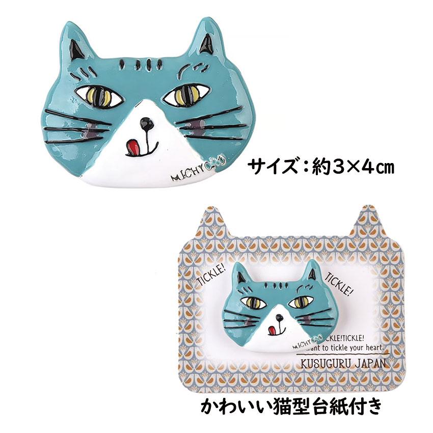 Kusuguru Japan クスグルジャパン ブローチ 全8種 猫 ネコ 猫柄 犬