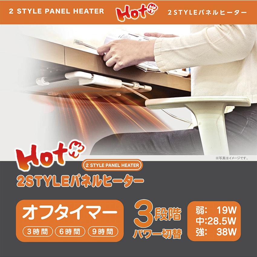 ROOMMATE 2STYLEパネルヒーター RM-224H 送料無料 2WAY パネルヒーター