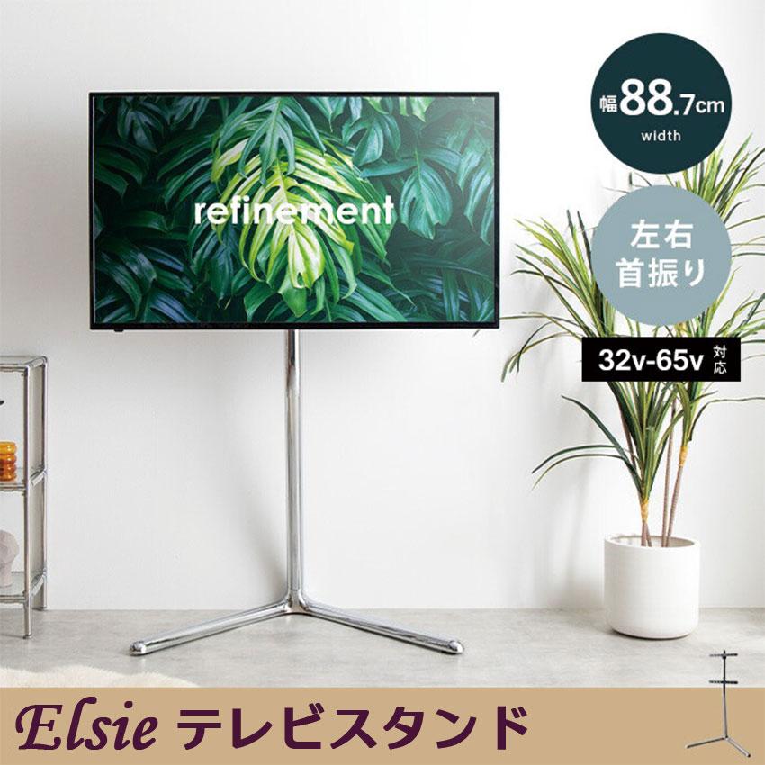 Elsie テレビスタンド 88.7cm対応 Elsie テレビスタンド 送料無料 高さ調節 首振り スイング機能
