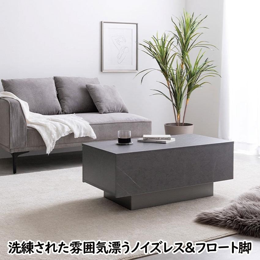 Sincere 引き出し付きセンターテーブル 送料無料 2color 幅85cm