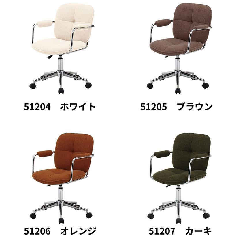 オフィスチェア ルル 送料無料 4color ブークレ生地 椅子 チェア