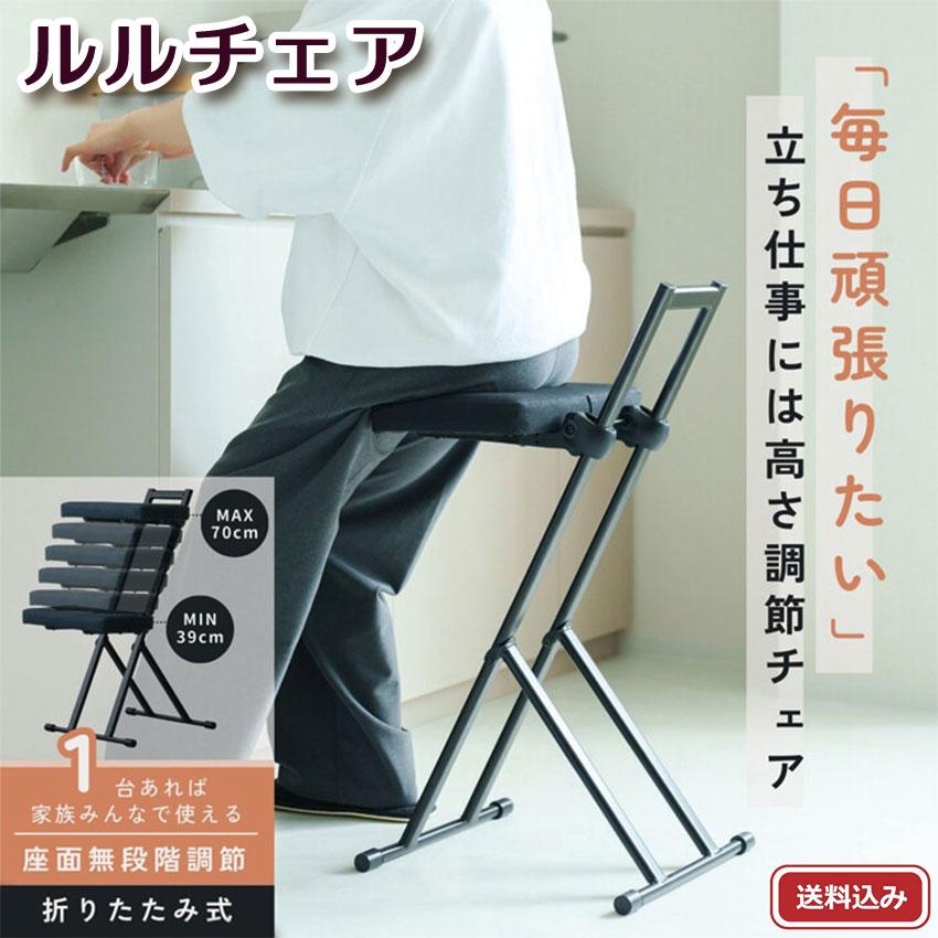 ルルチェア 高さ調節 折りたたみ カウンターチェア ルルチェア 送料無料 高さ調節 折りたたみ カウンターチェア キッチン