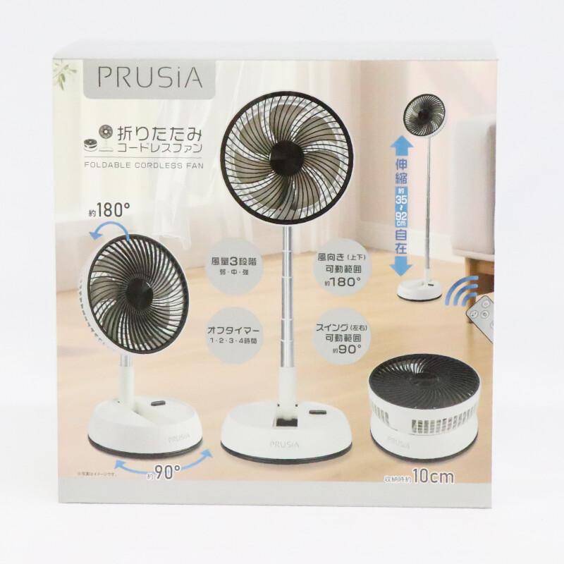 PRUSIA 折りたたみコードレスファン HDL-2345 送料無料 伸縮式