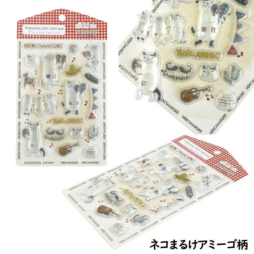 Kusuguru Japan クスグルジャパン プクルン ジャムジャムシール 全8種
