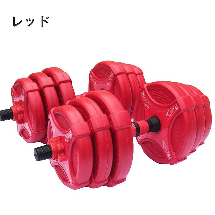 ダンベルセット de072 送料無料 2color ダンベル 20kg 筋トレ 2WAY