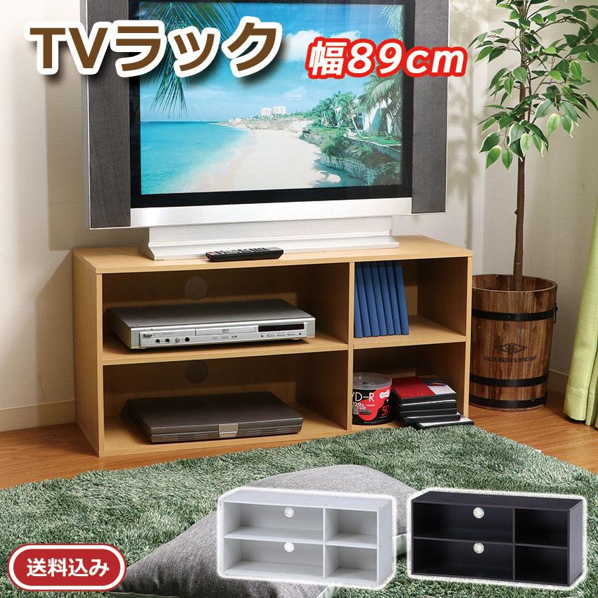 TVラック 幅89cm 送料無料 3color テレビ台 TVボード ラック TV台 TV