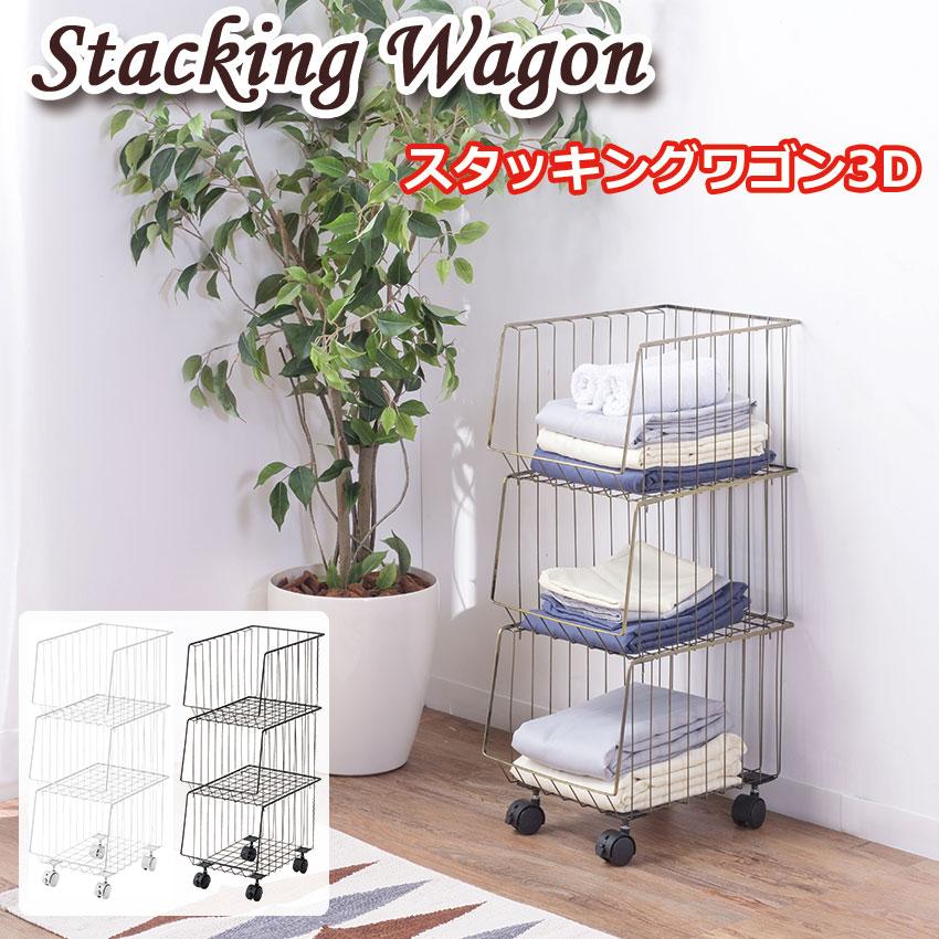Stacking Wagon スタッキングワゴン3d Akb 438 3段 送料無料 3color ワゴン 収納 キャスター付き ラック スチール製 Akb 438 メルティコヤフー店 通販 Yahoo ショッピング