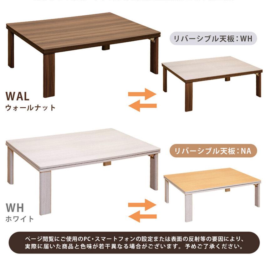 折脚フラットヒーターコタツ 105×75 DCH-F105 送料無料 2color