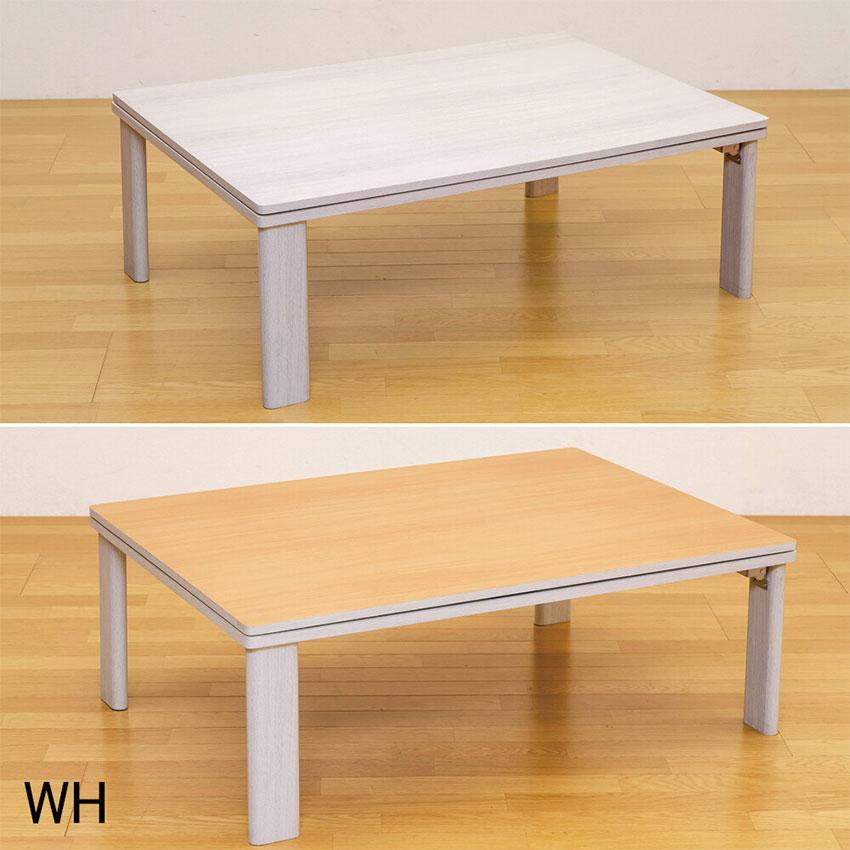 折れ脚フラットヒーターコタツ　長方形　105 ナチュラル サカベ 折れ脚フラットヒーターコタツ こたつ 長方形 105×75 BR