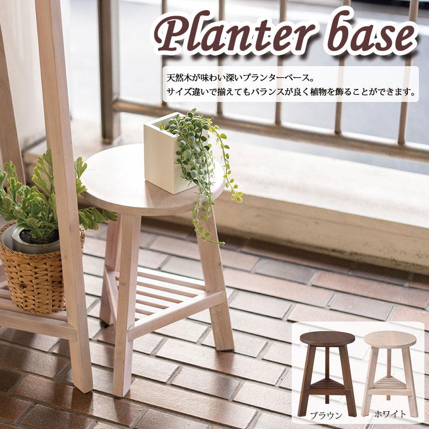 Planter base プランターベースS GUY-921 2color プランタースタンド  