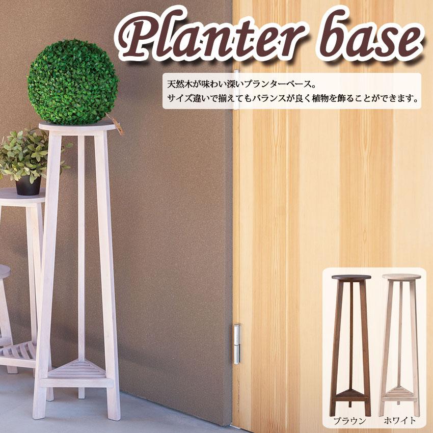 Planter Base プランターベースl Guy 923 2color プランタースタンド 花台 木製 丸型 北欧 ガーデニング 室内 Guy 923 メルティコヤフー店 通販 Yahoo ショッピング