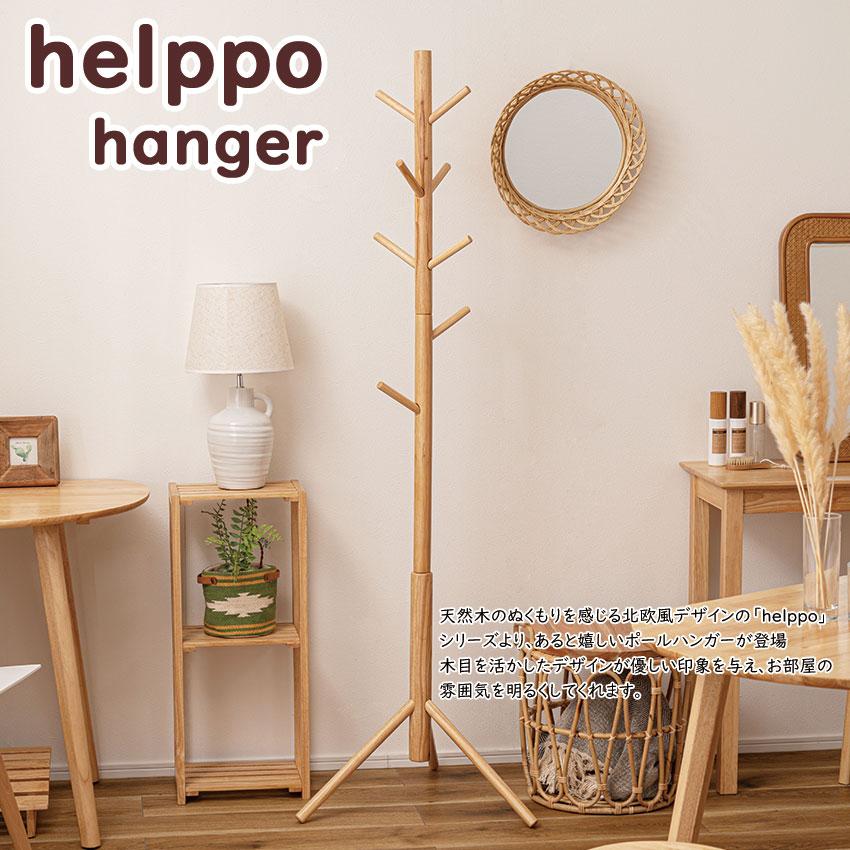 IDEE】PAUL HANGER STAND ホワイト・ナチュラル 【公式通販】