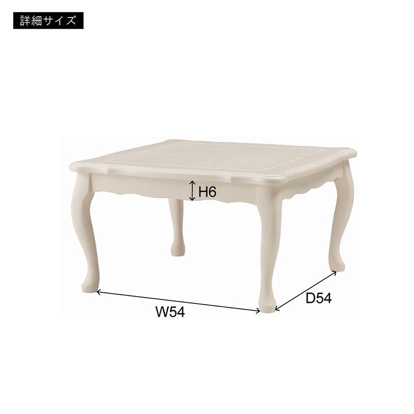 猫脚コタツ 正方形 KT-411 送料無料 70×70cm こたつ 石英管ヒーター テーブル 猫脚 おしゃれ ガーリー ホワイト スイッチ オールシーズン 木製 天然木 やぐらの画像